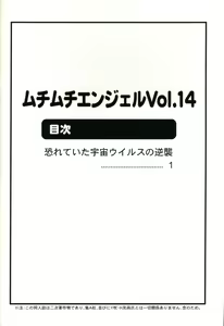 Page 2 of Muchi Muchi Angel Vol. 14 - preview thumbnail