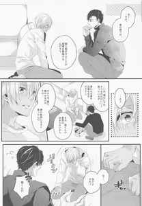 Page 22 of Sayonara Strawberry - preview thumbnail