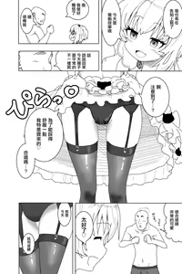 Page 2 of Setsune-chan ni Fumaretai? - preview thumbnail