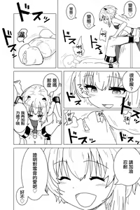Page 8 of Setsune-chan ni Fumaretai? - preview thumbnail