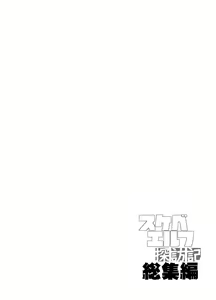 Page 82 of Sukebe Elf Tanbouki  Soushuuhen - preview thumbnail