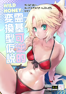WILD HONEY: Reiki Kagyakuteki Henkangata Kasetsu - hentai manga cover image