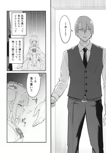 Page 4 of Misono Mika wa Sensei ni Dekiai Sareteiru - preview thumbnail