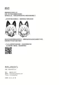 Page 17 of Watasi no Hiroin | 我的女主角 - preview thumbnail
