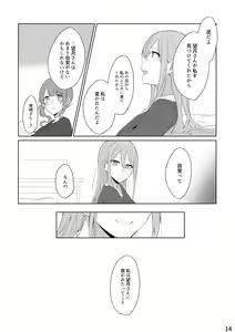 Page 13 of Watashi to Yoisaki-san - preview thumbnail