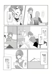 Page 4 of Watashi to Yoisaki-san - preview thumbnail
