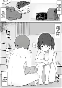 Page 4 of Hokentaiiku no Kaerimichi | 보건체육 귀갓길 - preview thumbnail