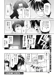 Page 296 of COMIC Megastore 2008-05 - preview thumbnail