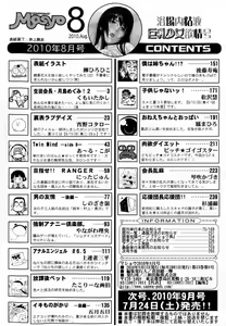 Page 262 of COMIC Masyo 2010-08 - preview thumbnail