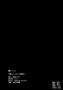 Page 25 of Taihou to Futarikiri no Satsueikai - preview thumbnail