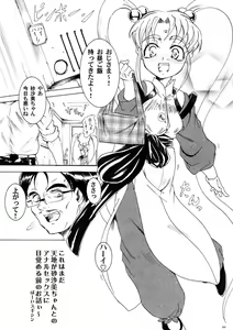 Page 2 of Sasami Play 2 - preview thumbnail