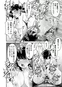 Page 68 of Aisai, Ochiru 2 ~ Uwaki Sex de Oho-goe Zetchou Akume suru Kyonyuu Tsuma no Netorare o Oredake ga Shiranai ~ - preview thumbnail