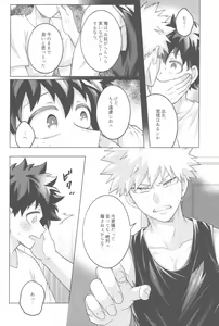 Page 19 of Sono yoru, bokuraha - preview thumbnail