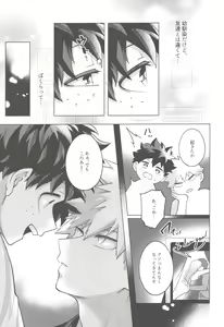 Page 8 of Sono yoru, bokuraha - preview thumbnail