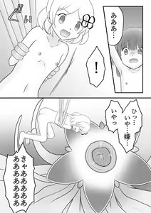 Page 20 of Maigo no Mori no Kusuguribana 6 - preview thumbnail