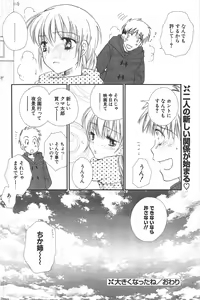 Page 188 of Comic Potpourri Club 2005-02 - preview thumbnail