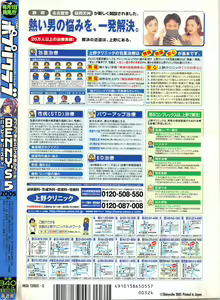 Page 312 of Comic Potpourri Club 2005-05 - preview thumbnail
