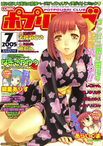 Comic Potpourri Club 2005-07 — hentai manga cover on Fhentai