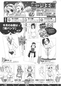 Page 297 of Comic Potpourri Club 2005-07 - preview thumbnail