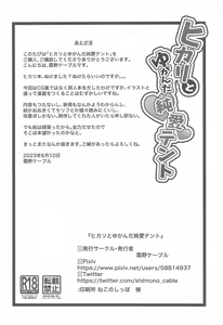 Page 21 of Hikari to Yuganda Junai Tent - preview thumbnail