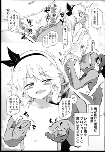 Page 7 of U149 ni Hasamaretai - preview thumbnail