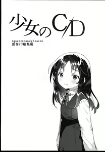 Page 3 of Shoujo no CD - preview thumbnail
