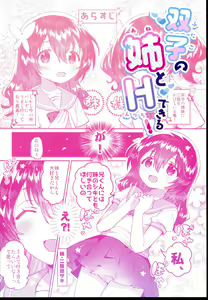 Page 28 of Futago no Ane to Ecchi Dekiru! - preview thumbnail