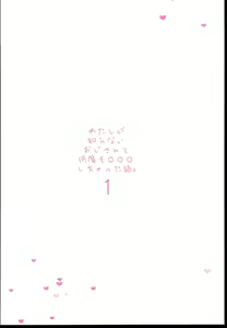 Page 36 of Watashi ga Shiranai Oji-san to Nando mo 〇〇〇 Shichatta Hanashi. 1 - preview thumbnail