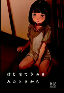 Hajimete Kimi o Mita Toki kara - hentai manga cover image