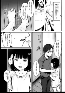Page 13 of Hajimete Kimi o Mita Toki kara - preview thumbnail