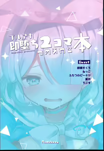 Page 20 of BluArch Sokuochi 2-koma Tsumeawase Hon - preview thumbnail