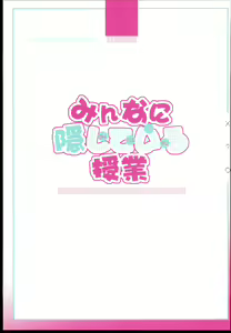 Page 3 of Minna ni Kakushiteiru Jugyou - preview thumbnail