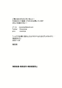 Page 93 of Haiteku Kigyou ni Sennyuu shitara Futanari Android ni Kaizou Sareta | 하이테크 기업에 잠입했더니 후타나리 안드로이드로 개조되었다 - preview thumbnail