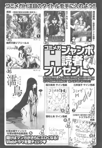 Page 494 of COMIC Megastore H 2010-06 - preview thumbnail