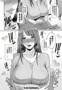 Page 114 of Zoku, Tomodachi no Hahaoya - preview thumbnail
