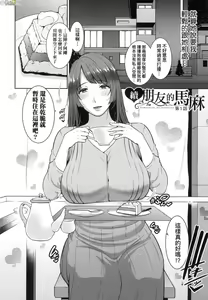 Page 28 of Zoku, Tomodachi no Hahaoya - preview thumbnail