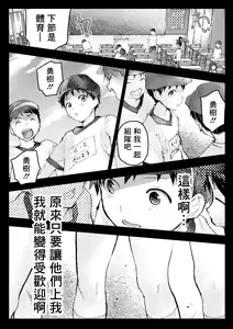 Page 51 of Tomodachi Ecchi | 和朋友做爱做的事 - preview thumbnail
