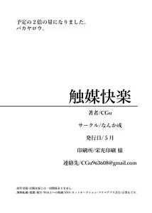 Page 31 of Shokubai Kairaku (decensored) - preview thumbnail