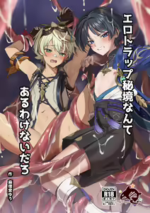 Ero Trap Hikyou nante Aru wakenai daro — hentai manga cover on Fhentai