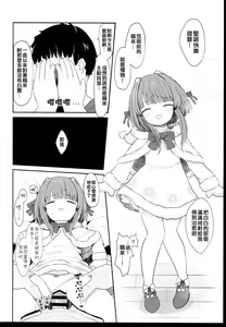 Page 20 of Muchikko Ukuru-chan Dotapata Ian Sakusen!! - preview thumbnail