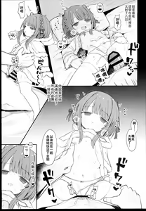Page 23 of Muchikko Ukuru-chan Dotapata Ian Sakusen!! - preview thumbnail