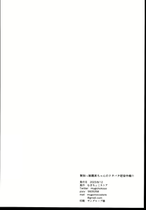 Page 30 of Muchikko Ukuru-chan Dotapata Ian Sakusen!! - preview thumbnail