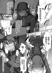 Page 19 of Seitou Bouei nara Okasarete mo Shikata ga Nai yo ne - preview thumbnail