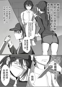Page 7 of Seitou Bouei nara Okasarete mo Shikata ga Nai yo ne - preview thumbnail
