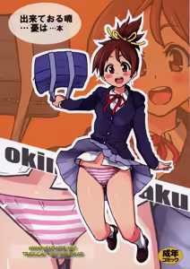 Ui wa dekiteorunou Bon — hentai manga cover on Fhentai