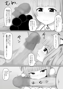 Page 9 of Yowami ni Tsukekomi Mesugaki Choukyou - preview thumbnail