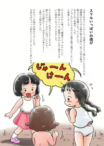 Page 16 of Kodomo no Koro no H na Taikendan Shuu 2 - preview thumbnail