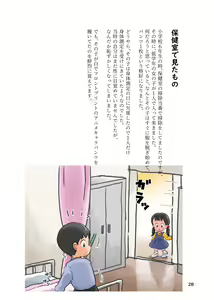 Page 28 of Kodomo no Koro no H na Taikendan Shuu 2 - preview thumbnail