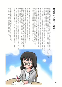 Page 4 of Kodomo no Koro no H na Taikendan Shuu 2 - preview thumbnail