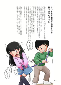 Page 8 of Kodomo no Koro no H na Taikendan Shuu 2 - preview thumbnail